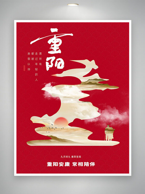 紅色背景九九重陽登高望遠創(chuàng)意節(jié)日海報