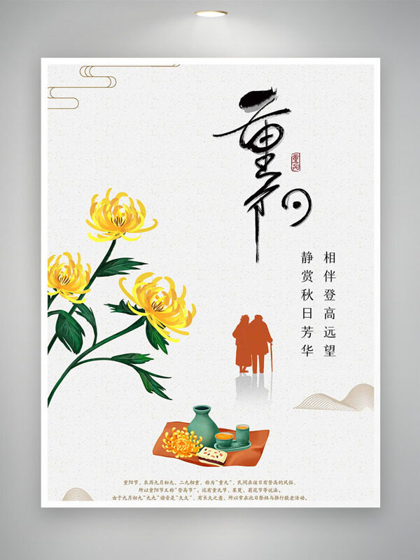 極簡風手繪菊花老人形象重陽節(jié)海報