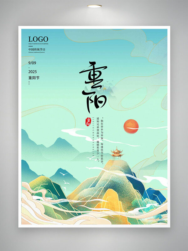 創(chuàng)意國潮風(fēng)手繪青山祥云重陽節(jié)主題海報(bào)