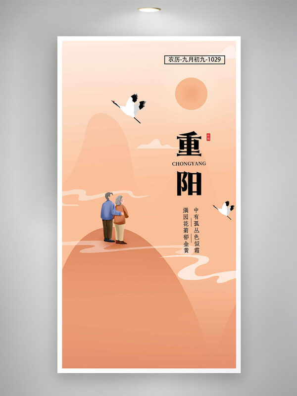 極簡背景卡通扁平老人插畫重陽節(jié)海報