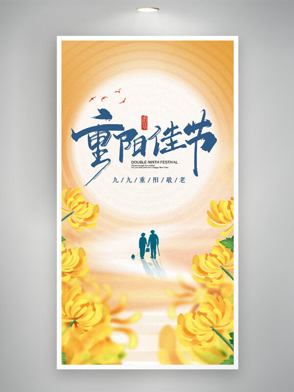 簡(jiǎn)約手繪菊花老人形象剪影重陽佳節(jié)海報(bào)