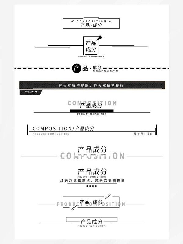 黑白高级感分割线条电商详情页介绍