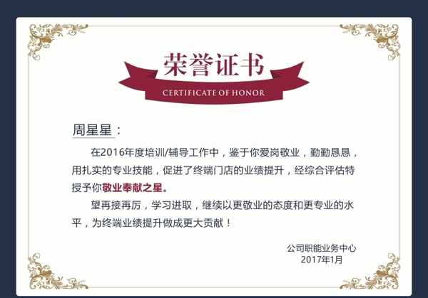 榮譽(yù)證書