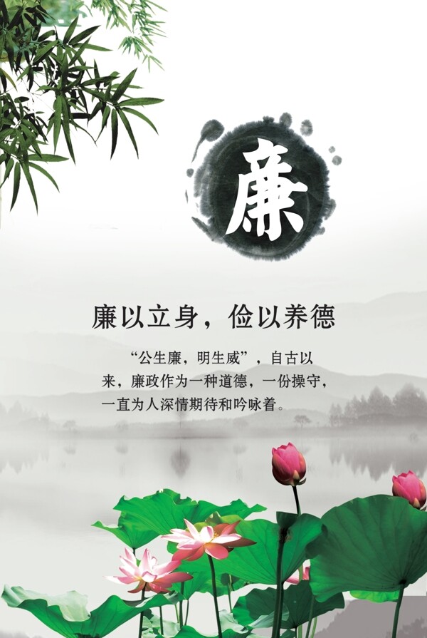 廉政文化