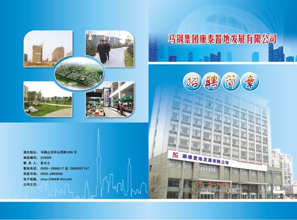 招聘簡(jiǎn)章圖片
