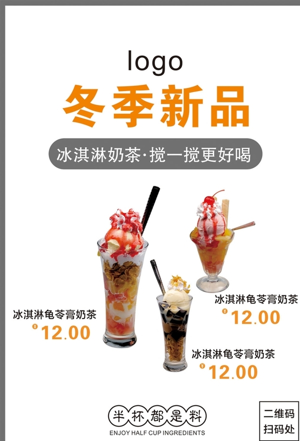 奶茶海報