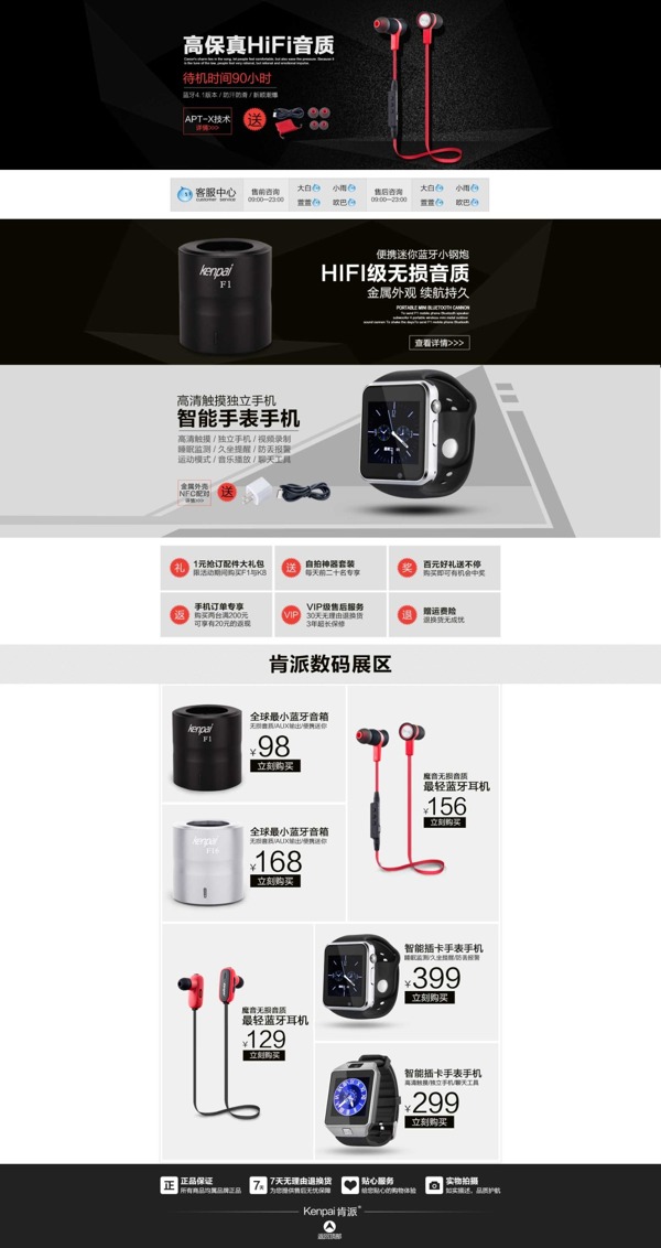 淘寶電商手表詳情頁(yè)