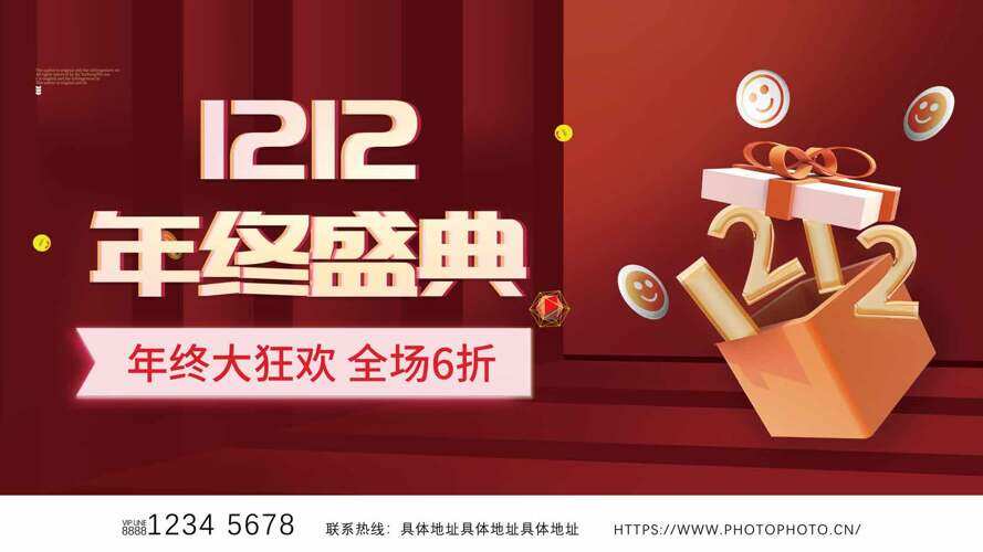 精致禮盒插畫雙十二年終大狂歡促銷海報