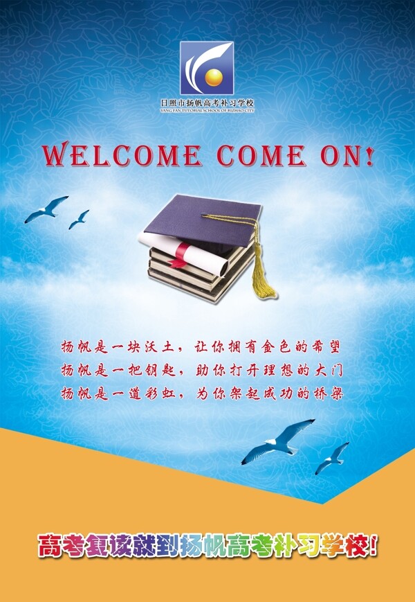 高考復(fù)讀海報(bào)圖片