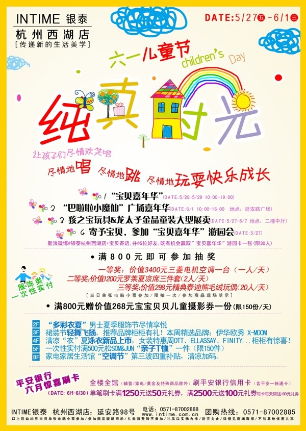 六一活動海報圖片