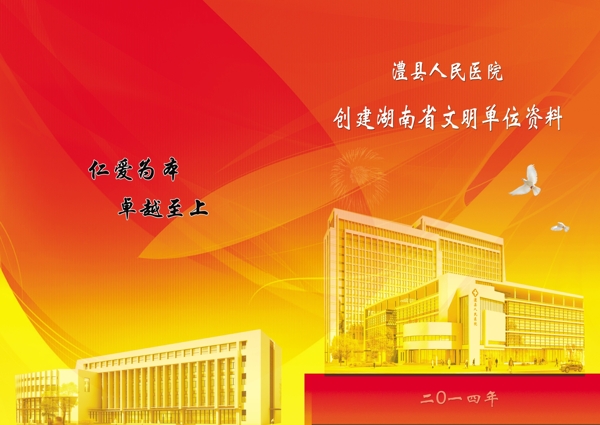 文明創(chuàng)建資料封面圖片
