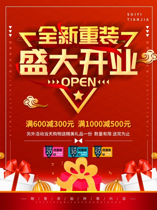 盛大開業(yè)