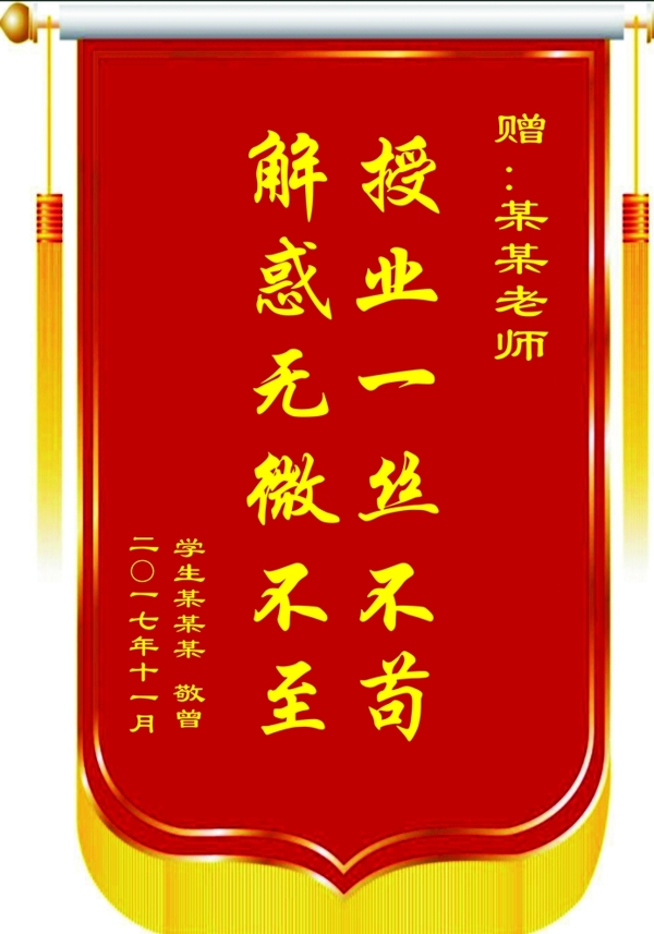 錦旗
