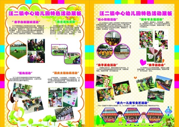 幼兒園展板