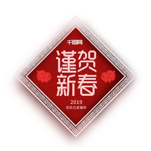 謹(jǐn)賀新春2019豬年元素設(shè)計(jì)