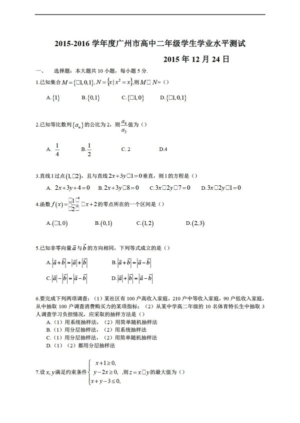 数学会考专区广东省广州市学业水平测试试题Word版含解析