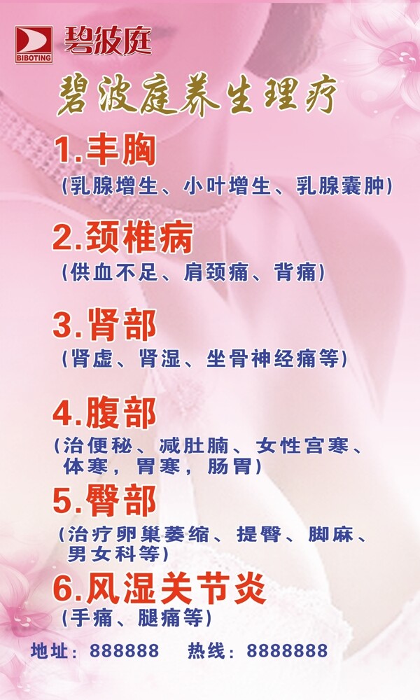 碧波庭養(yǎng)生理療