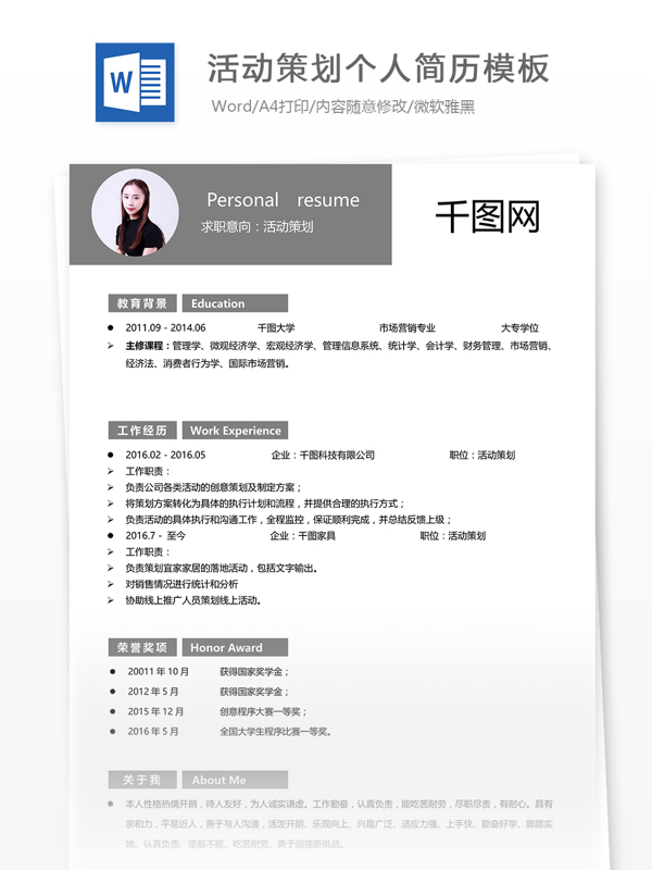 活動(dòng)策劃簡歷范文