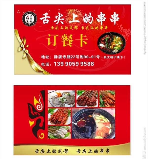 訂餐卡