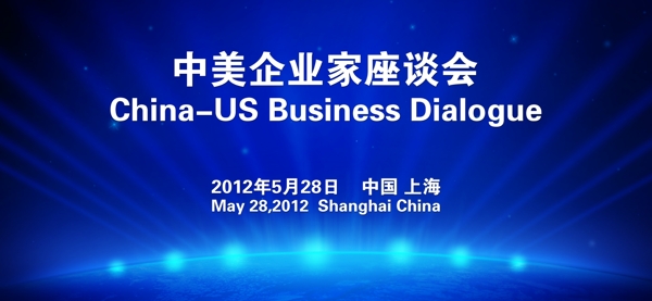 中美企业家座谈会背景图片
