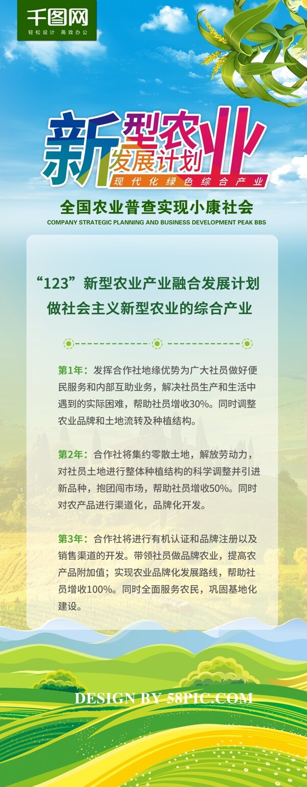 绿色清新农村文化宣传新型农业展架