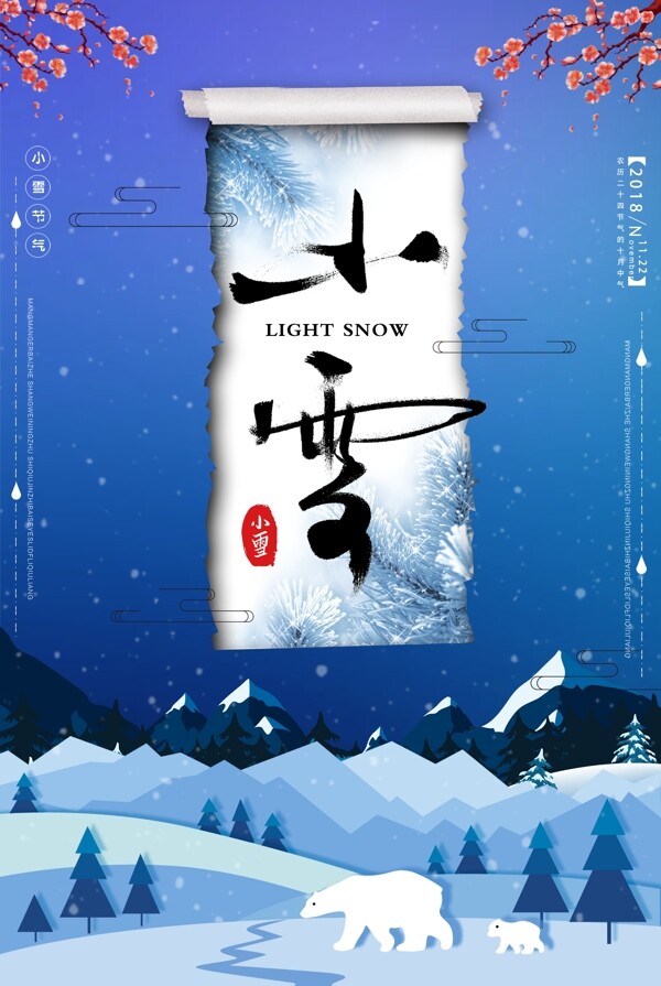 藍色剪紙小雪節(jié)氣海報設計