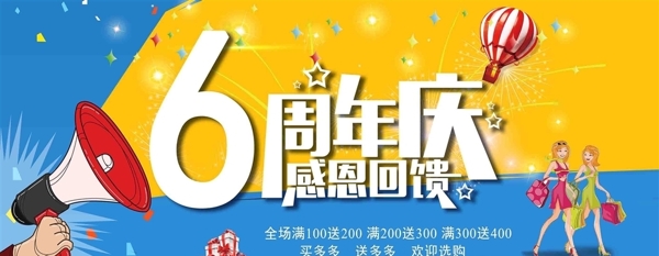 周年慶