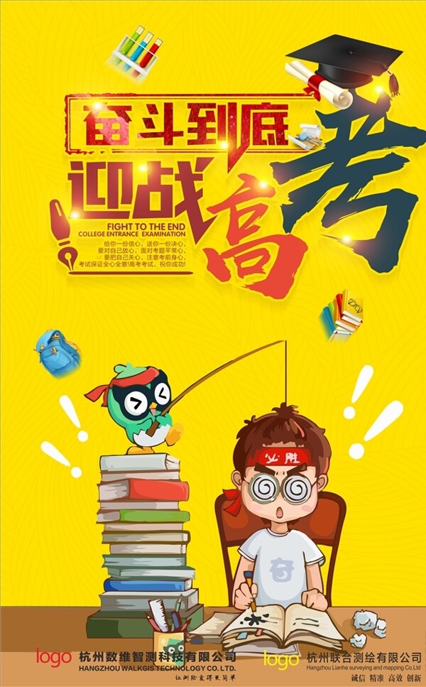 高考海報(bào)