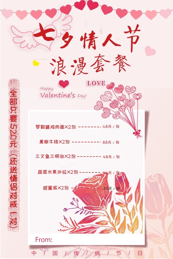 七夕情人节套餐