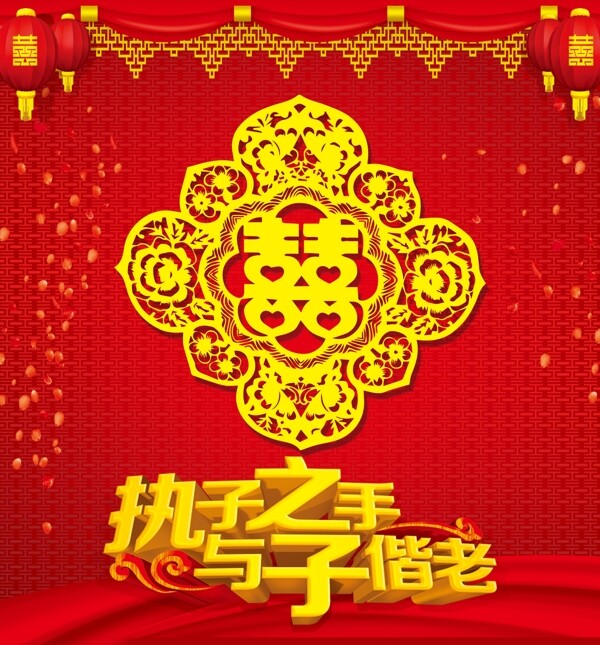 結婚愛情