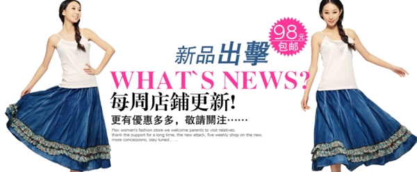 清新簡約風(fēng)格淘寶女裝海報模板下載
