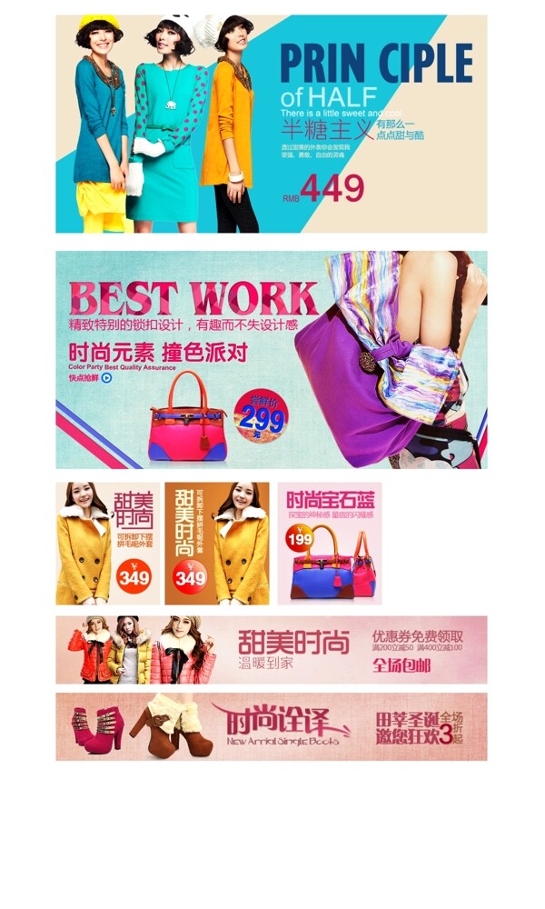 淘寶女裝海報