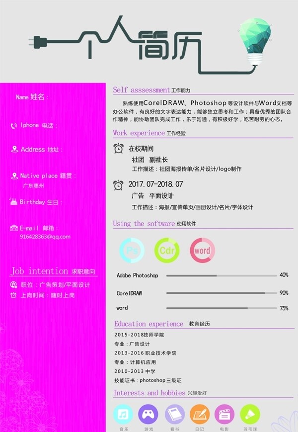 簡歷創(chuàng)意工作畢業(yè)