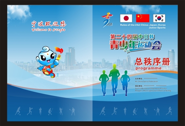 總秩序冊