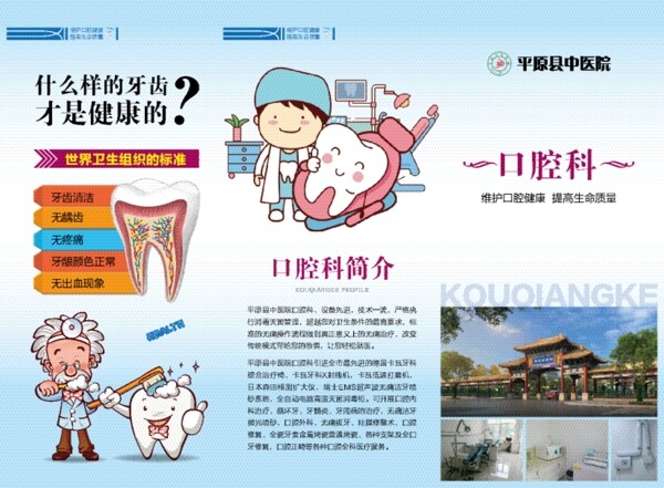 口腔科三折頁(yè)設(shè)計(jì)