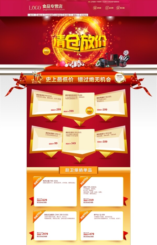 清倉店鋪裝修