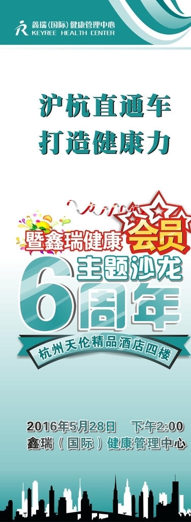 6周年迎賓易拉寶展架