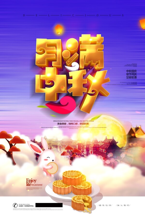 中秋
