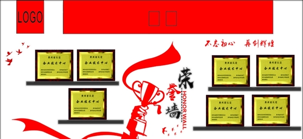 榮譽(yù)墻
