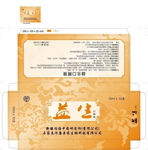 益生標(biāo)和盒藥盒圖片