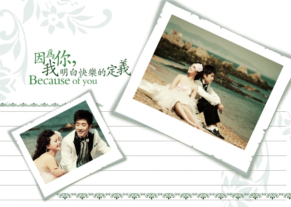 快樂的定義婚紗模板