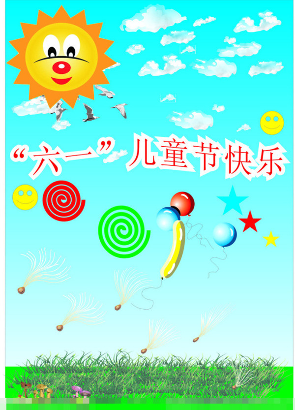六一兒童節(jié)模板下載