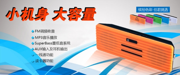 便攜式音箱淘寶海報(bào)圖片