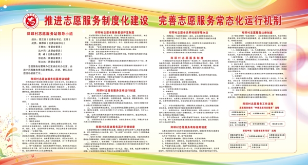 志愿服務(wù)制度