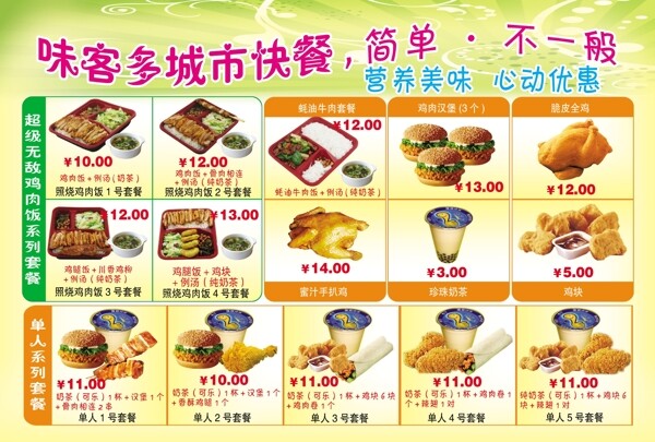 快餐宣傳單圖片
