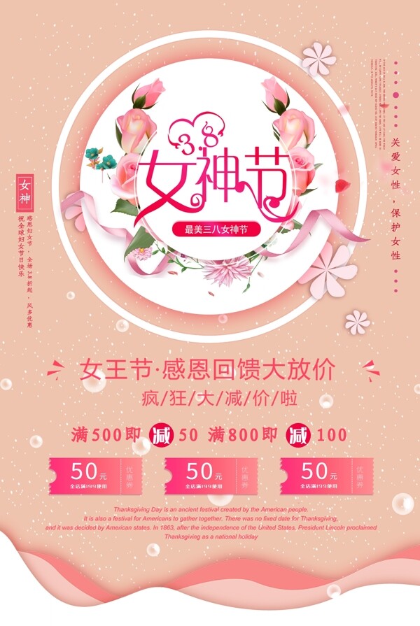 女神节粉色创意促销海报