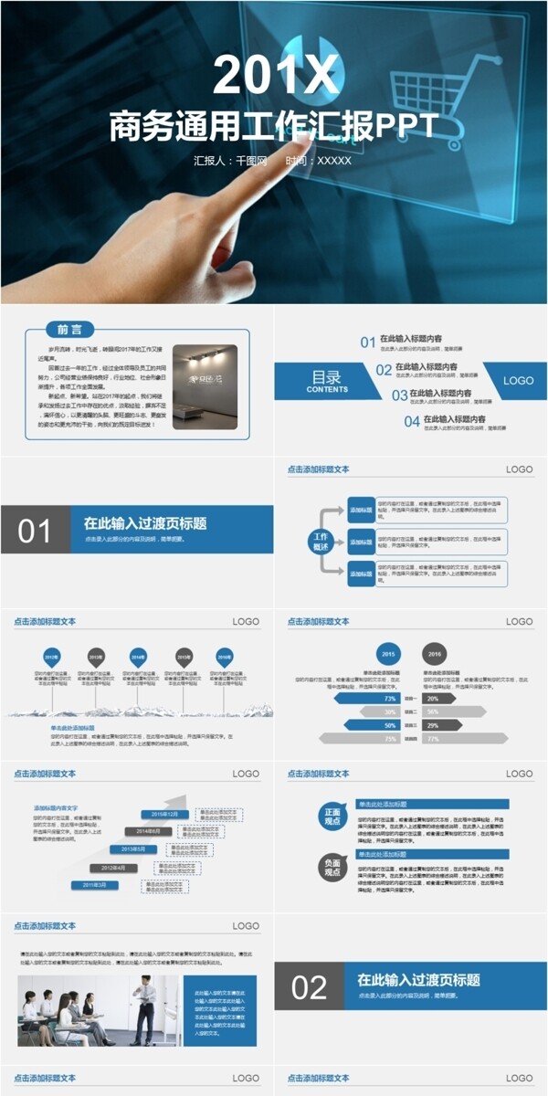 商務通用工作匯報PPT