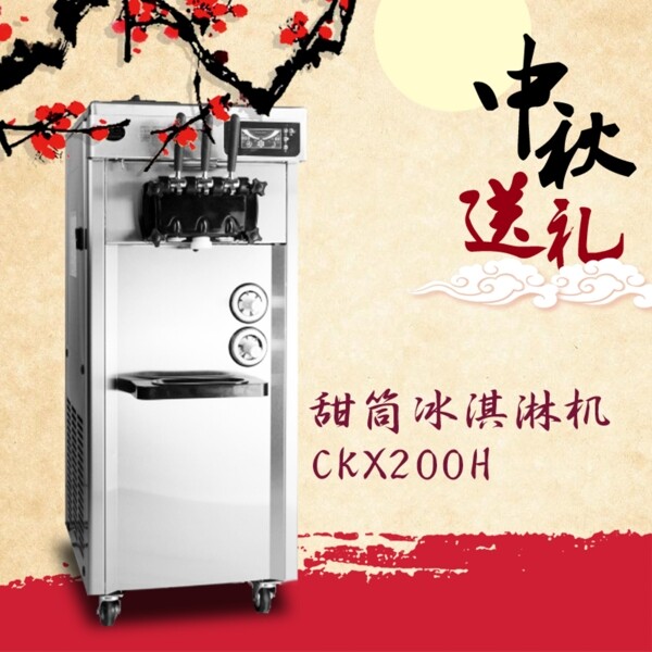 中秋電器主圖直通車圖活動主圖中國風
