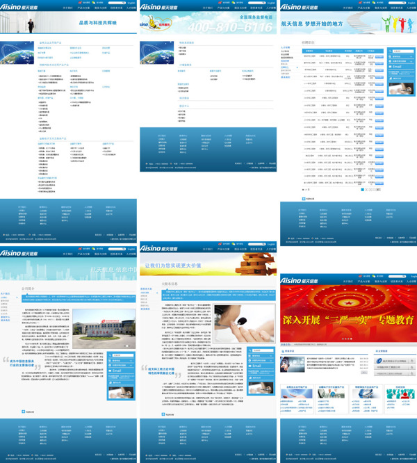 航天信息股份有限公司网站系列网页设计