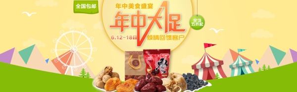 年中大促首页海报